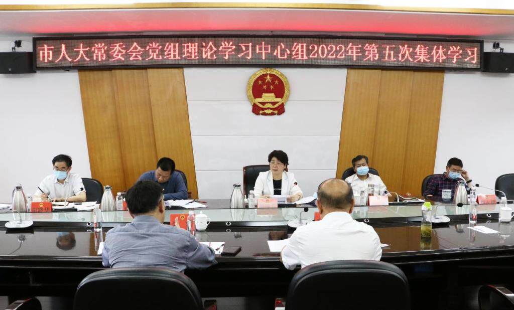周迎春主持市人大常委会党组理论学习中心组2022年第五次集中学习_邵阳头条网