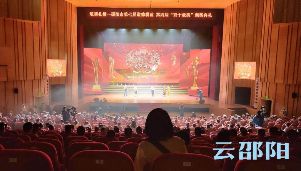 邵阳市举行第七届“道德模范” 第四届“双十最美”颁奖典礼_邵阳头条网