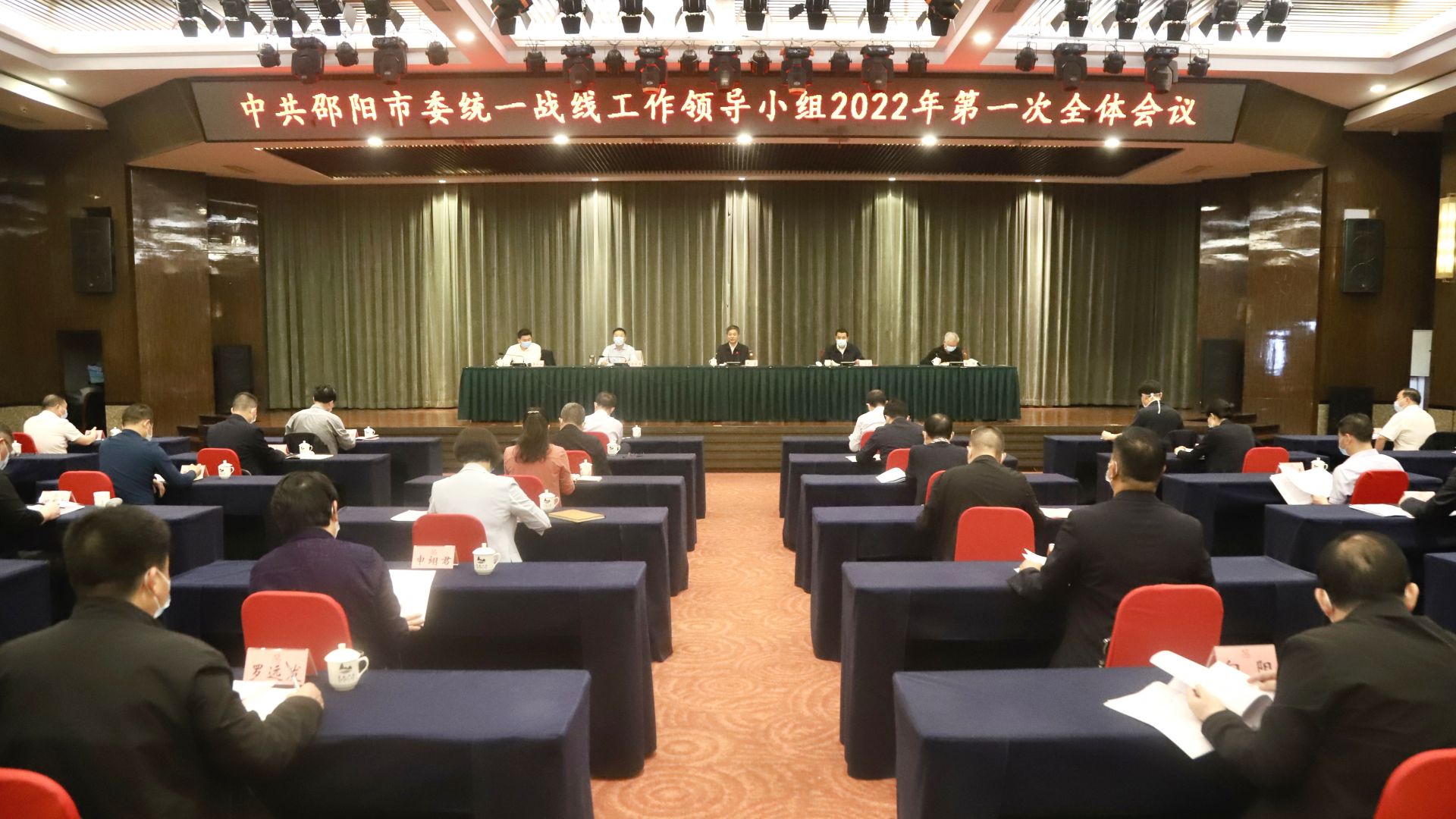 市委统战工作领导小组今年第一次全体会议召开_邵阳头条网