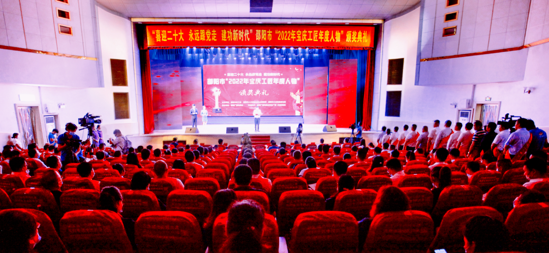 致敬匠心！“2022年宝庆工匠年度人物”受表彰_邵阳头条网