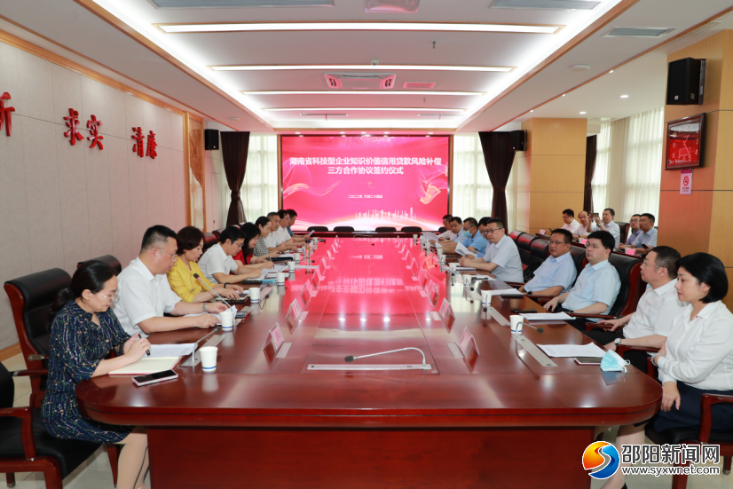 邵阳市签署科技型企业知识价值信用贷款风险补偿三方合作协议_邵阳头条网