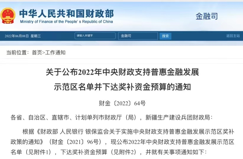 湖南三地入选中央财政支持普惠金融发展示范区，邵阳在列！_邵阳头条网