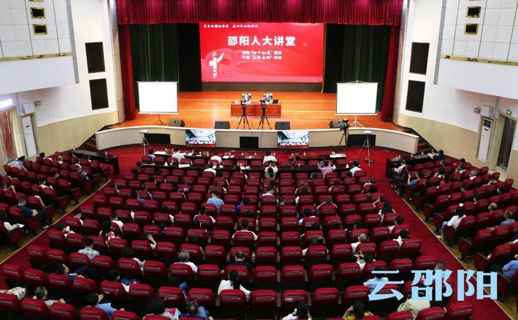 市人大常委会举行“邵阳人大讲堂”第二讲暨党组理论学习中心组集中学习_邵阳头条网
