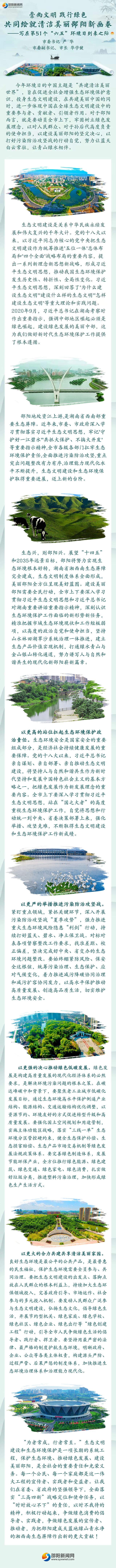 严华华学健联合撰文：崇尚文明 践行绿色 共同绘就清洁美丽邵阳新画卷！_邵阳头条网