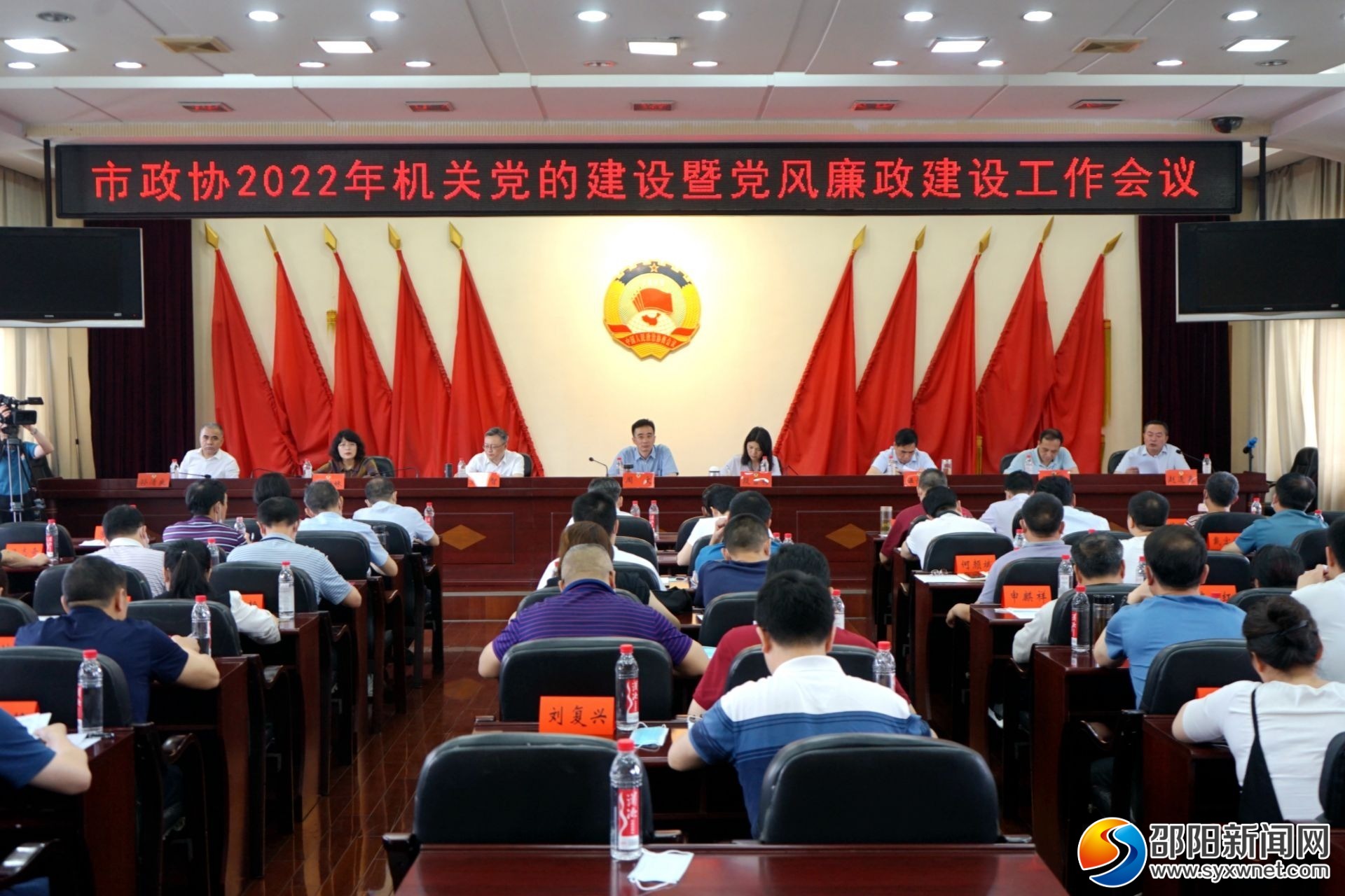 邵阳市政协机关召开党建暨党风廉政建设工作会_邵阳头条网
