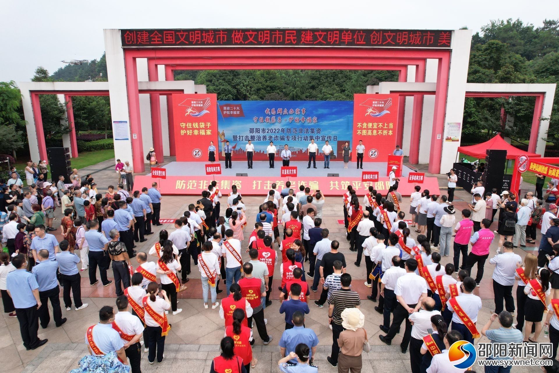 邵阳开展防范非法集资暨打击整治养老诈骗集中宣传活动_邵阳头条网