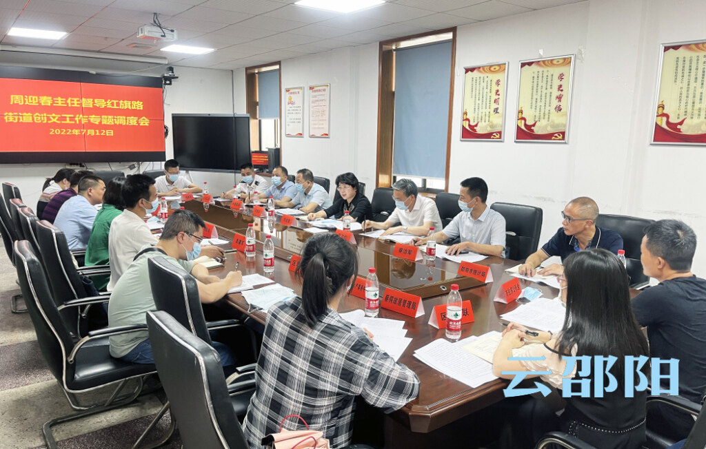 周迎春专题调度红旗路街道创文工作_邵阳头条网