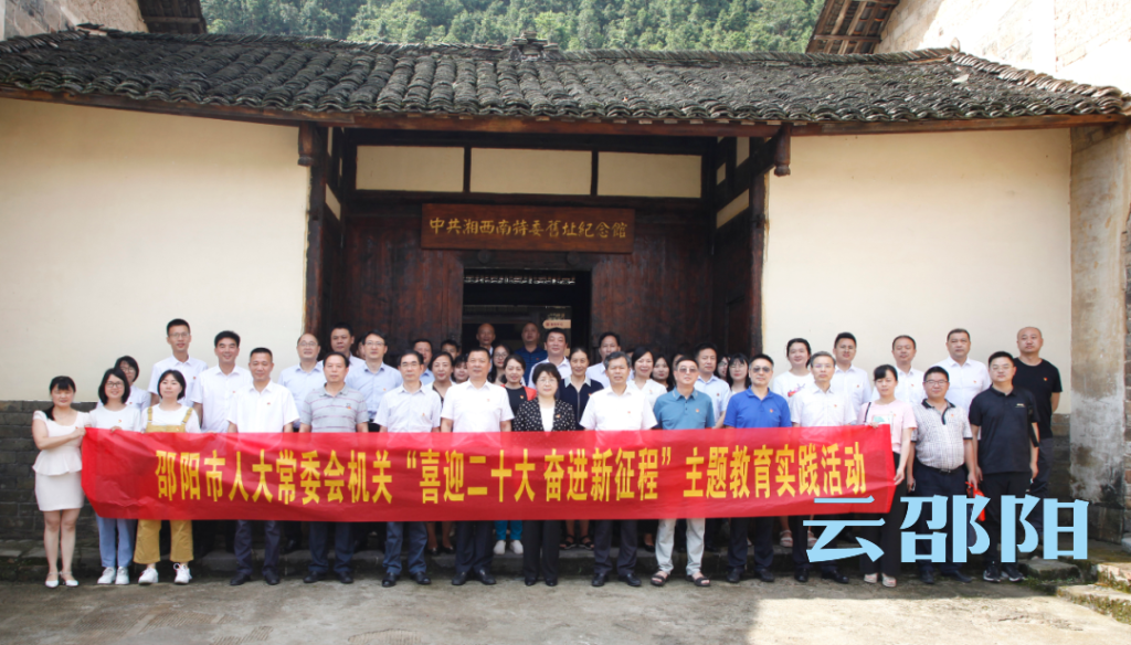 市人大常委会机关开展“喜迎二十大 奋进新征程”主题教育实践活动_邵阳头条网