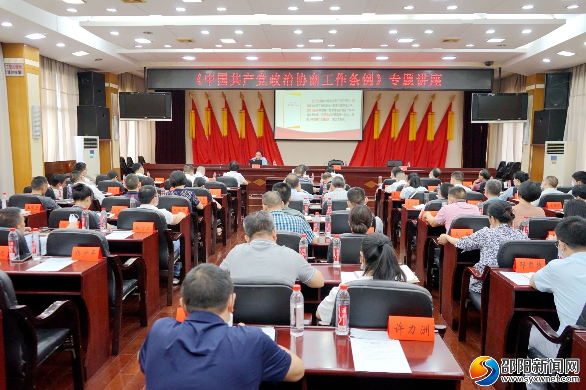 邵阳市政协、市委统战部联合举办《中国共产党政治协商工作条例》专题讲座_邵阳头条网