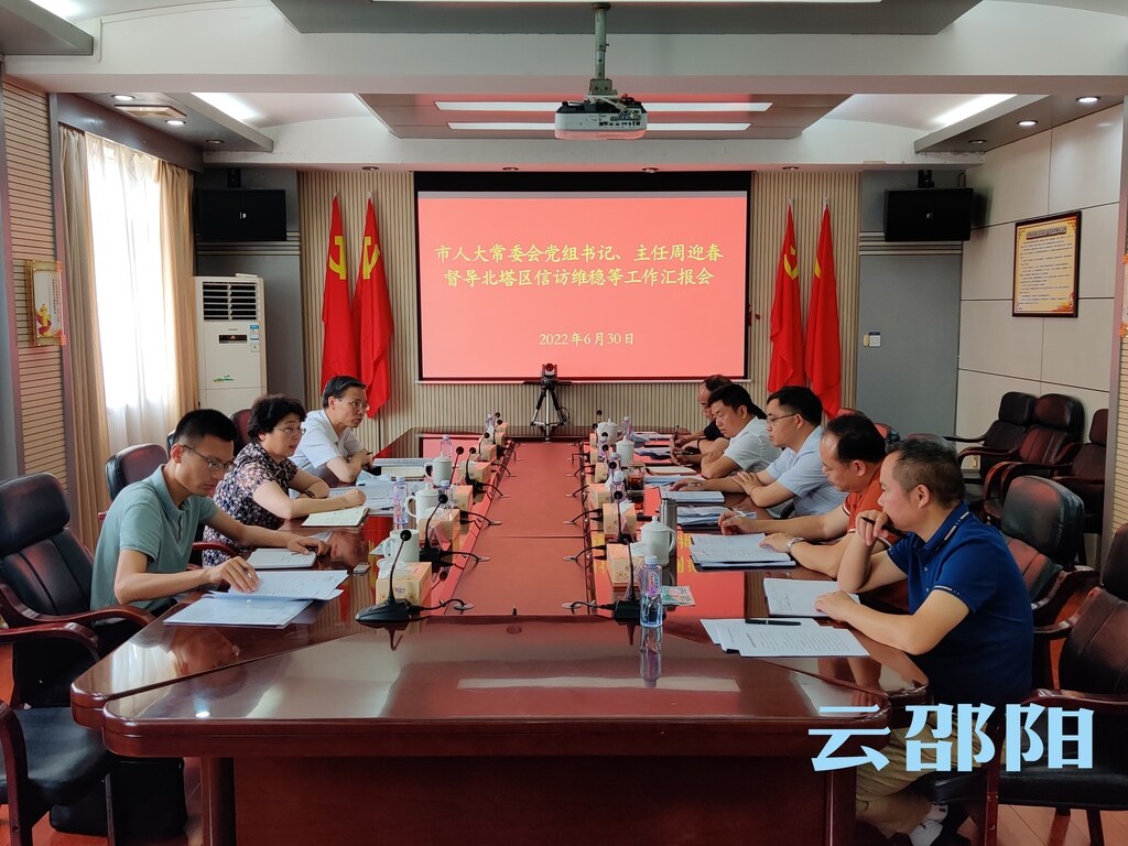 周迎春到北塔区督导信访工作_邵阳头条网