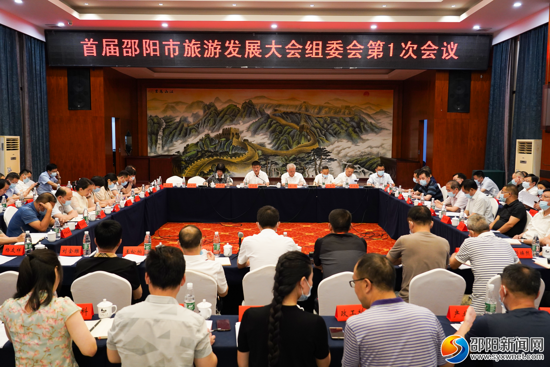 首届邵阳市旅游发展大会组委会第一次会议召开_邵阳头条网