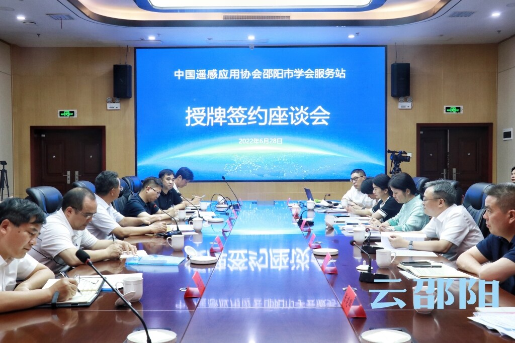 全國第一個地市級遙感服務站落戶邵陽_邵陽頭條網