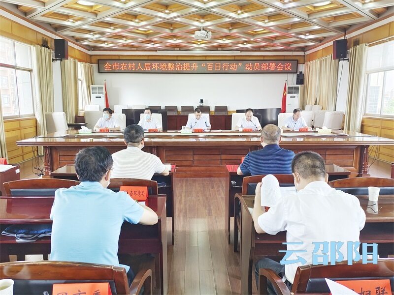 汤立斌部署邵阳市农村人居环境整治提升工作_邵阳头条网