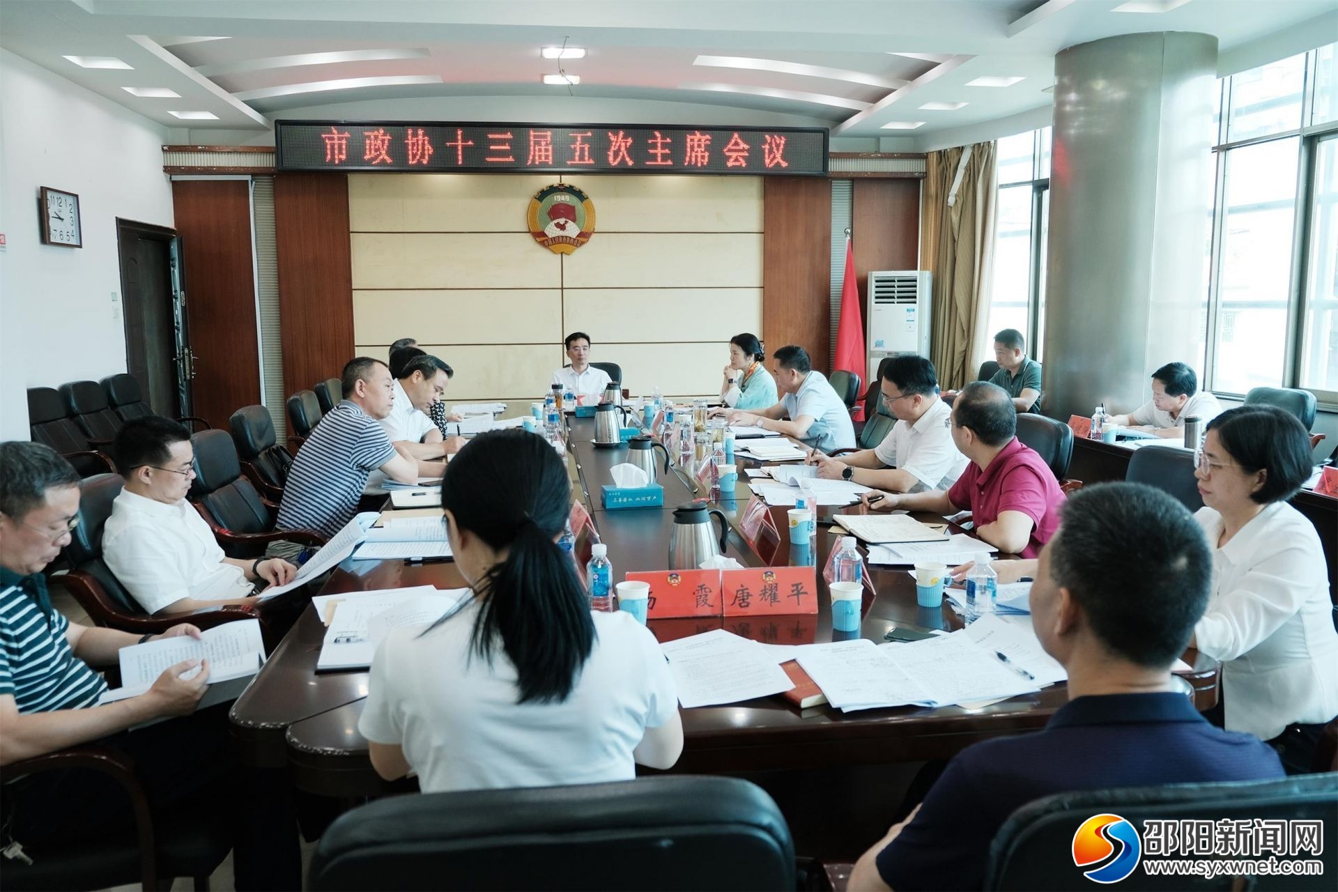 邵阳市政协十三届五次主席会议召开_邵阳头条网