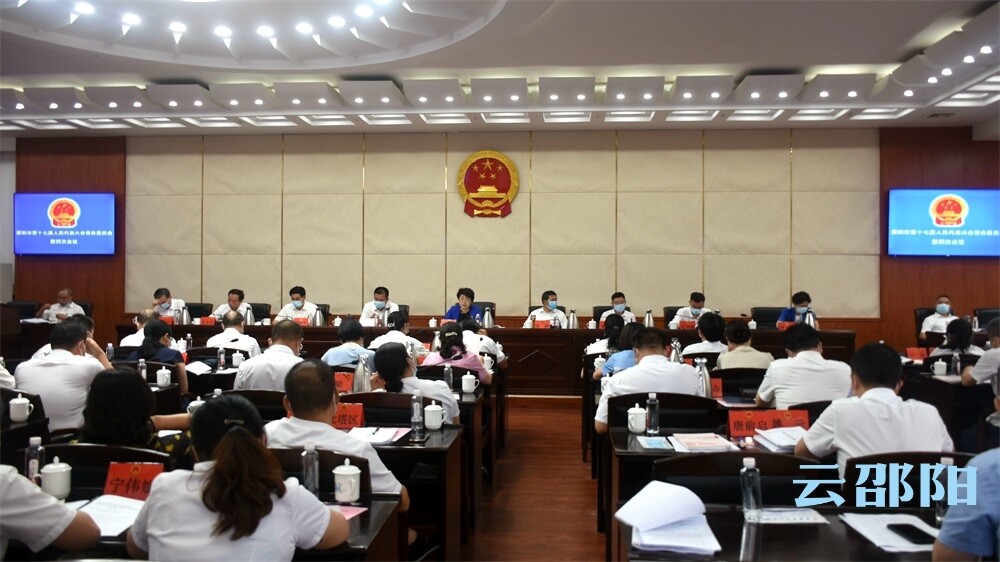市十七届人大常委会第四次会议召开_邵阳头条网