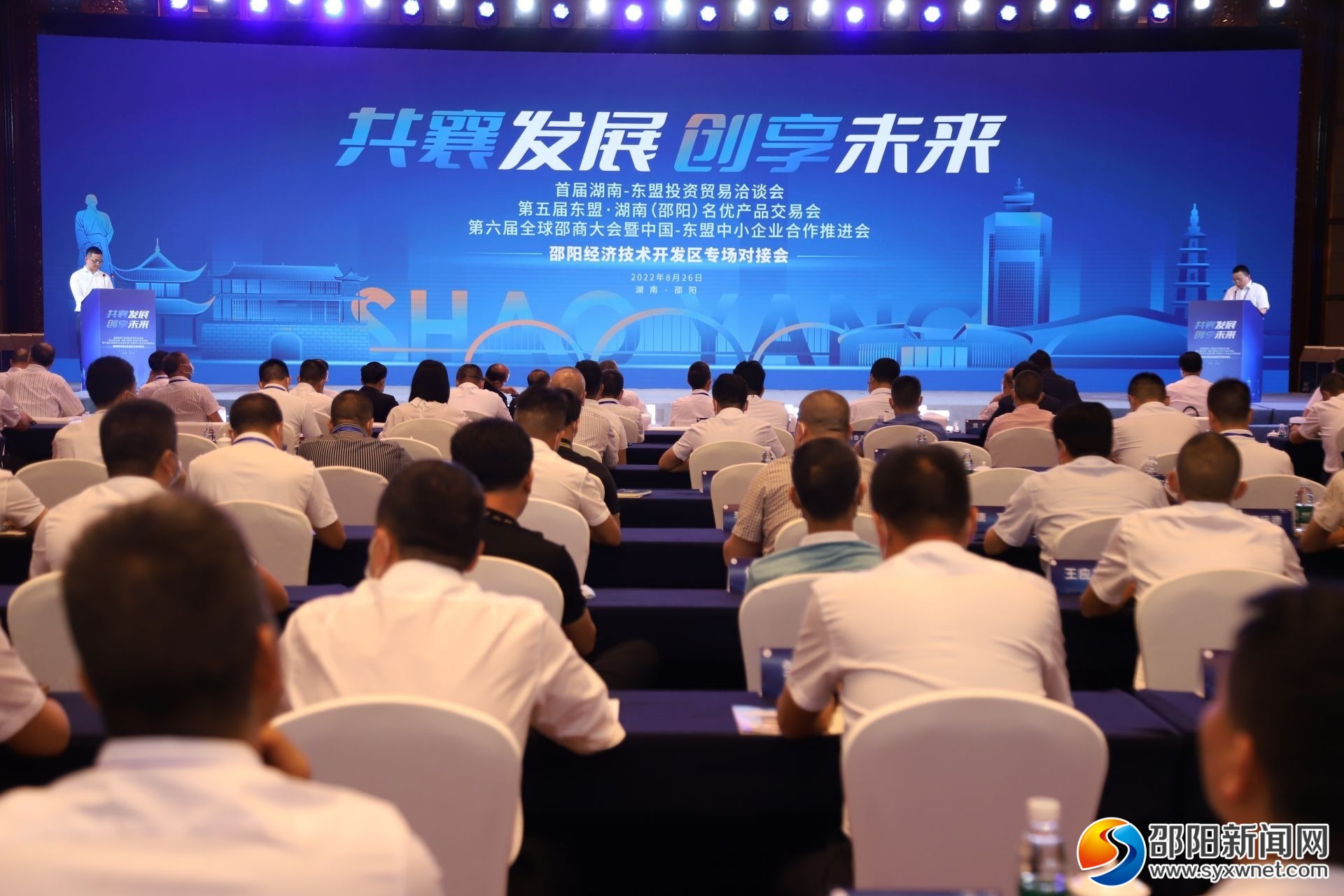 邵阳经济技术开发区“投洽会”“交易会”“邵商大会”专场对接会召开_邵阳头条网