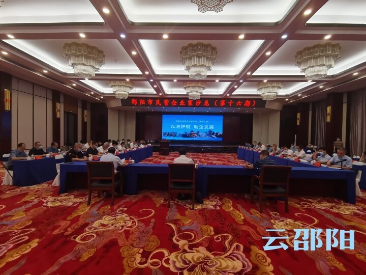 龚红果主持召开第十六期民营企业家沙龙_邵阳头条网