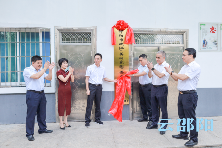 市政协“美丽家园”委员工作室揭牌成立_邵阳头条网