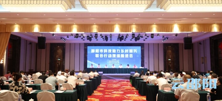 邵阳市科技助力乡村振兴联合行动现场推进会召开_邵阳头条网