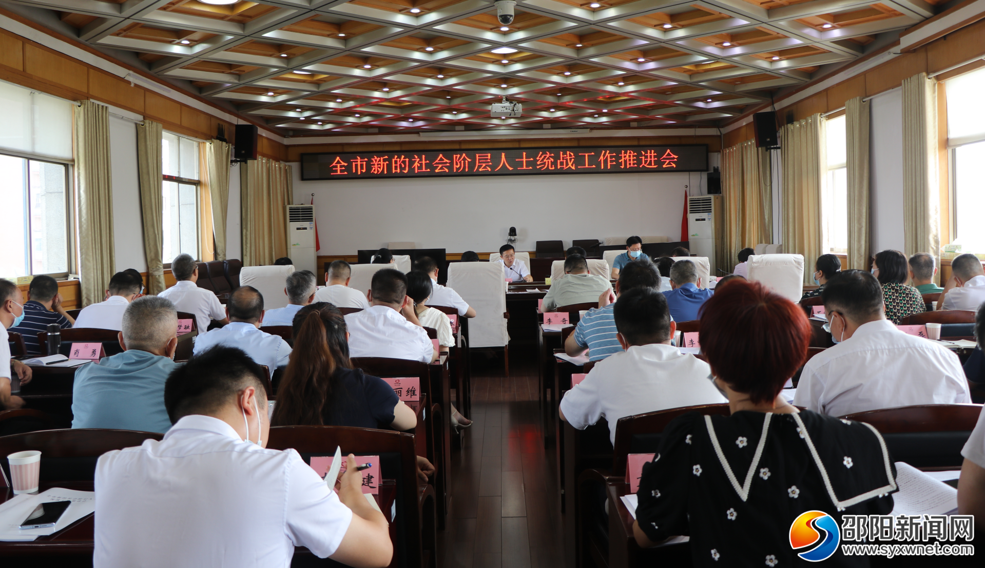 邵阳市新的社会阶层人士统战工作推进会召开_邵阳头条网