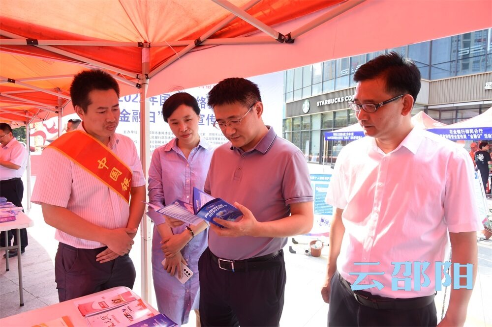邵阳市开展2022年国家网络安全宣传周“金融日”主题活动_邵阳头条网