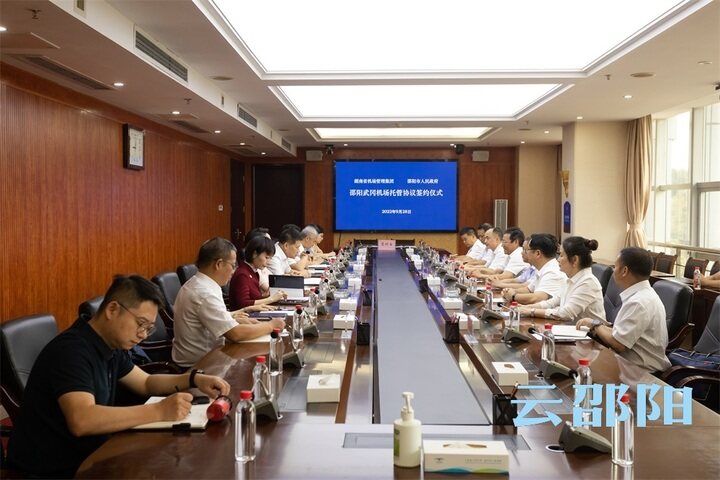 邵阳市人民政府与湖南省机场管理集团签署武冈机场第二轮托管协议_邵阳头条网