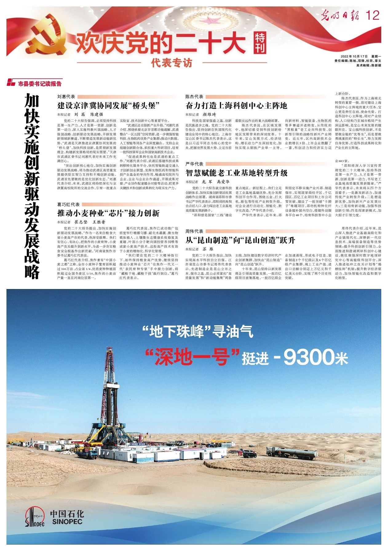 严华接受光明日报访谈：智慧赋能老工业基地转型升级_邵阳头条网