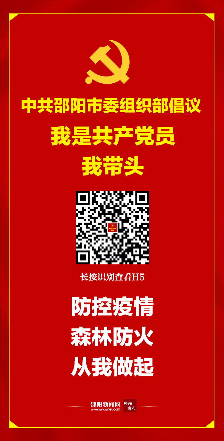 H5｜我是共产党员，我带头！_邵阳头条网