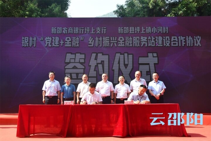 邵阳市举行乡村振兴金融服务示范站创建启动仪式_邵阳头条网