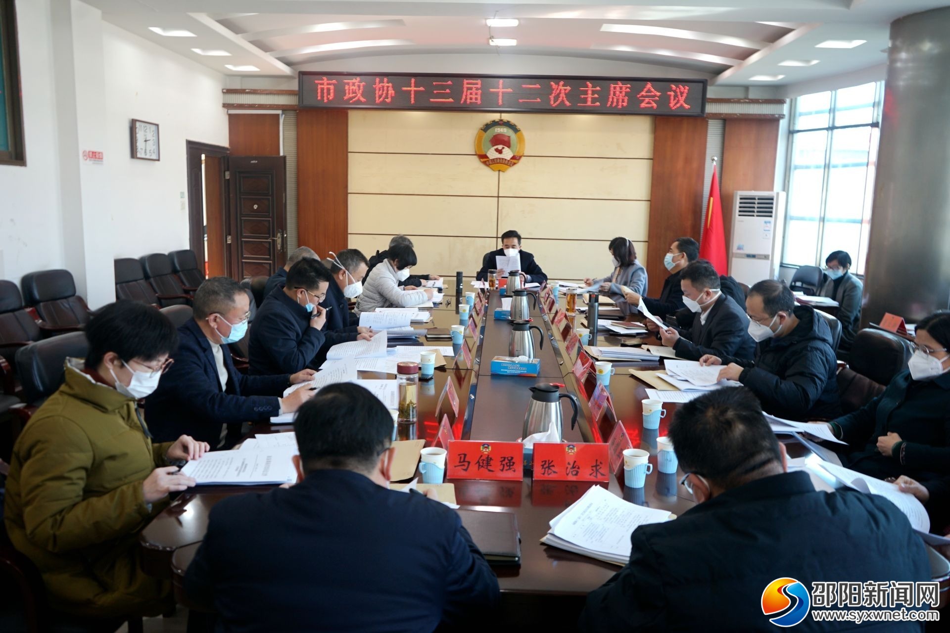 邵阳市政协召开十三届十二次主席会议_邵阳头条网