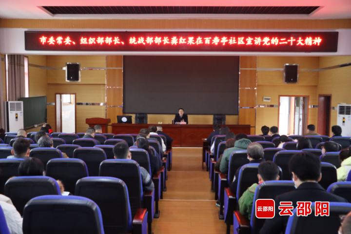 龚红果到双清区百寿亭社区宣讲党的二十大精神_邵阳头条网
