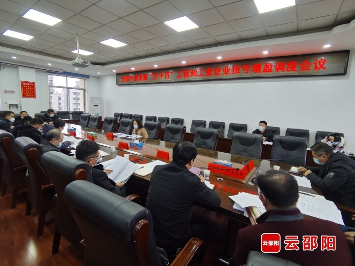 邵阳市推进产业发展“万千百”工程调度会召开_邵阳头条网