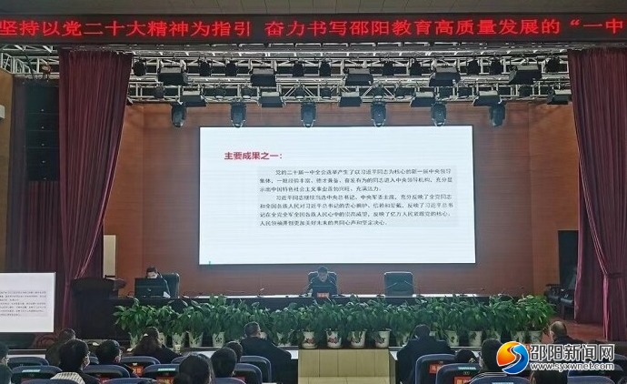于金旺在邵阳市一中宣讲党的二十大精神_邵阳头条网