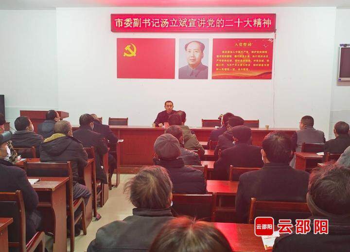 汤立斌到隆回县宣讲党的二十大精神_邵阳头条网