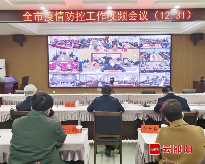 汤立斌出席邵阳市疫情防控工作视频会议_邵阳头条网