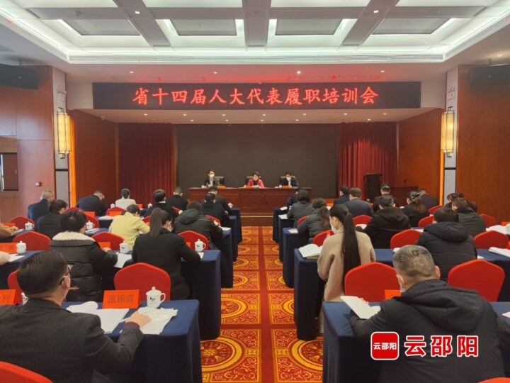 市人大常委会举行省十四届人大代表履职培训班_邵阳头条网