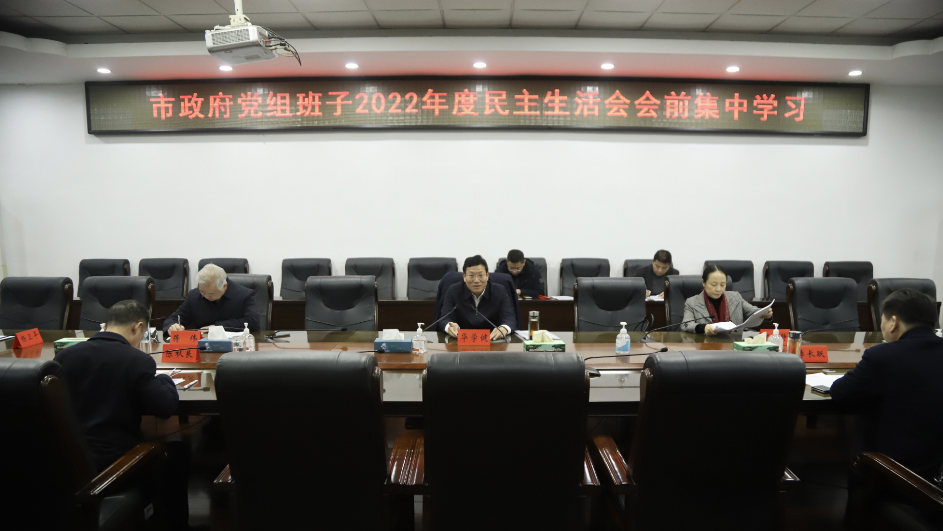 市政府党组班子开展2022年度民主生活会会前集中学习_邵阳头条网