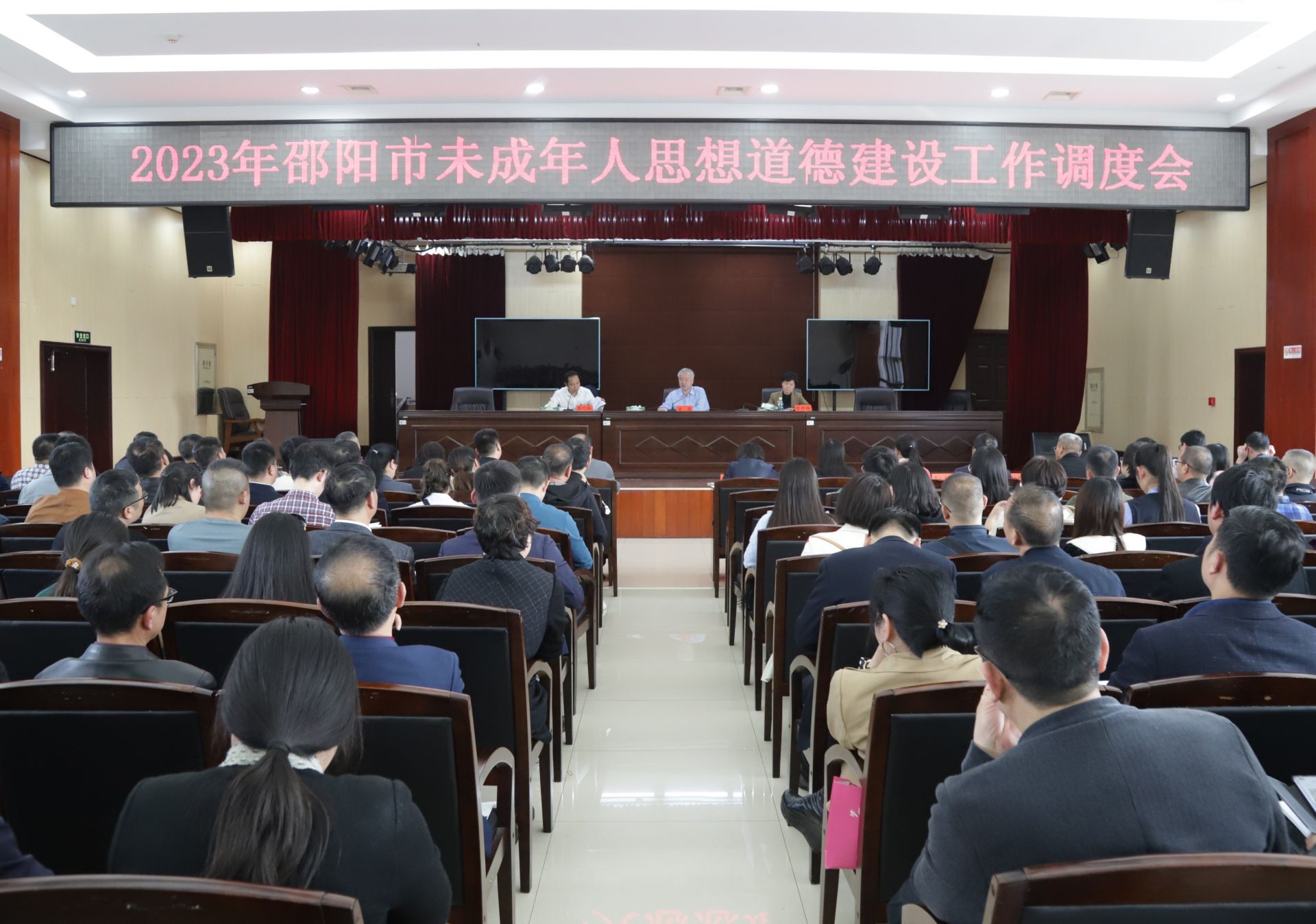 2023年邵阳市未成年人思想道德建设工作调度会召开_邵阳头条网