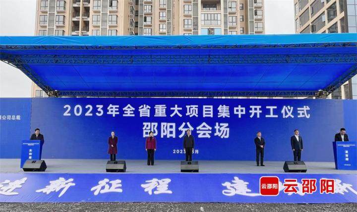 邵阳市86个重大项目集中开工_邵阳头条网