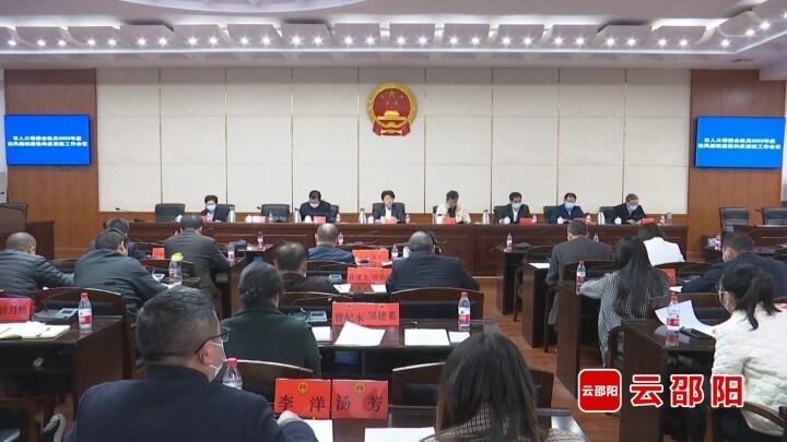 市人大常委会机关2023年度党风廉政建设和反腐败工作会议召开_邵阳头条网