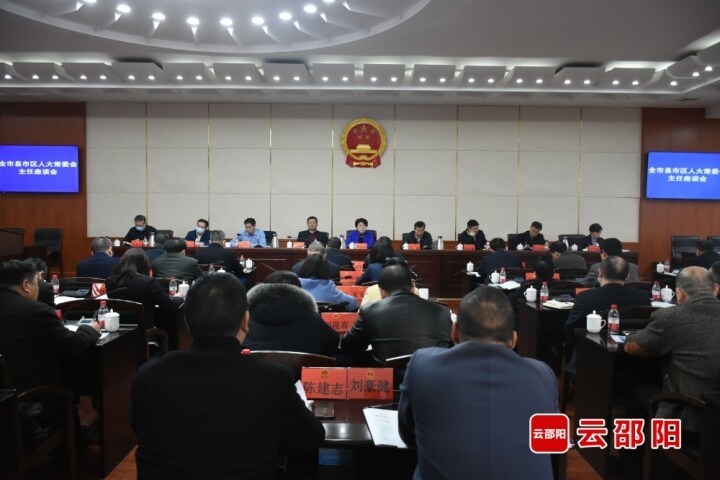 邵阳市县市区人大常委会主任座谈会召开_邵阳头条网