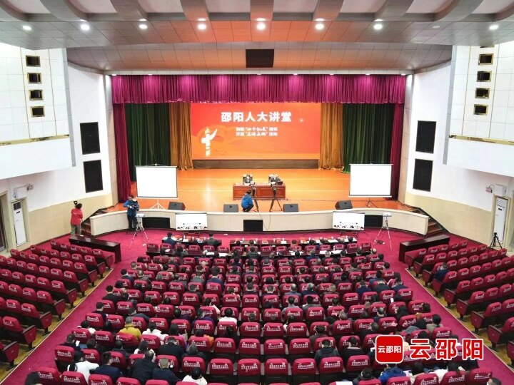 “邵阳人大讲堂”第五讲开讲_邵阳头条网