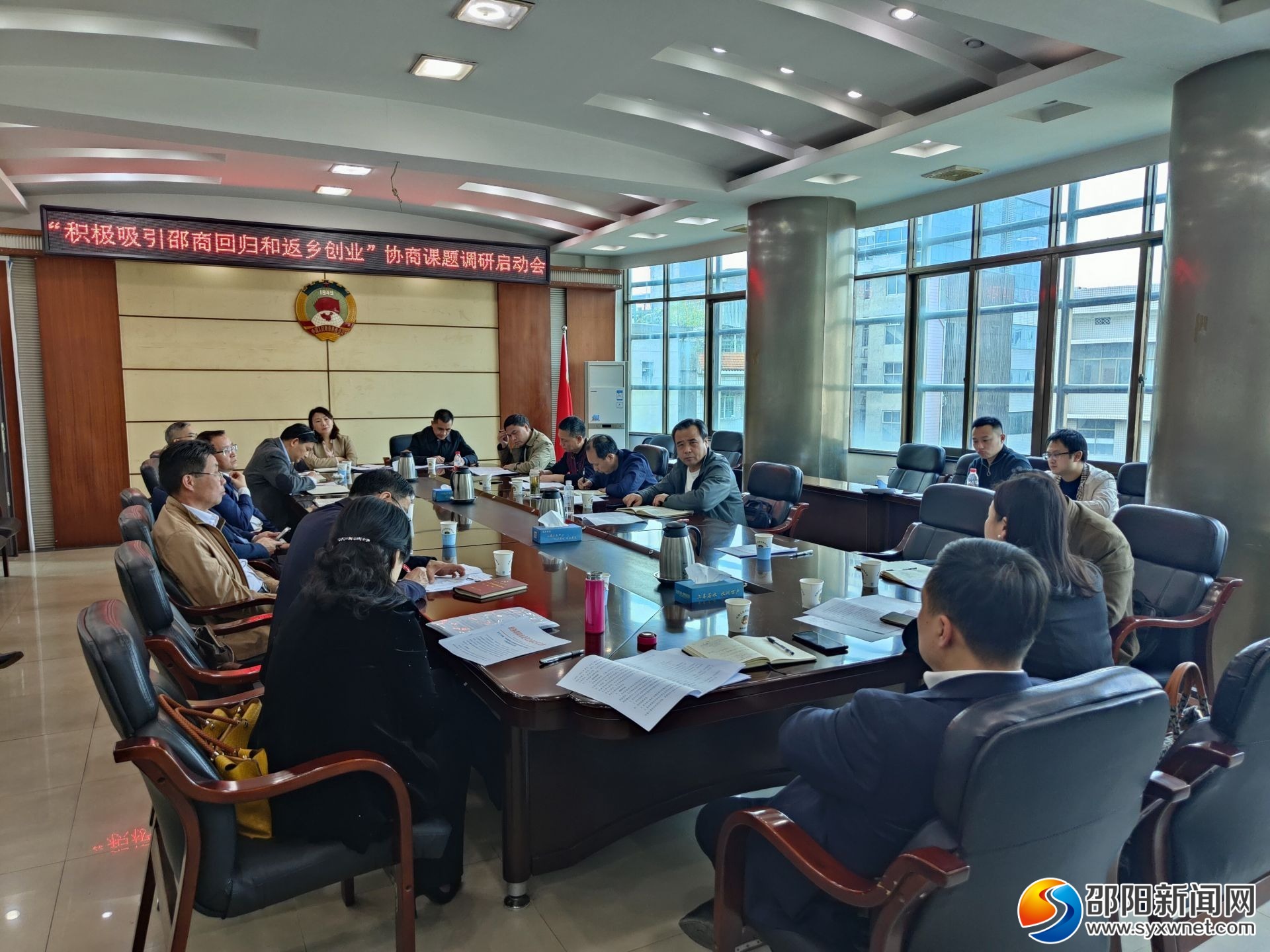 邵阳市政协启动重点协商课题调研工作_邵阳头条网