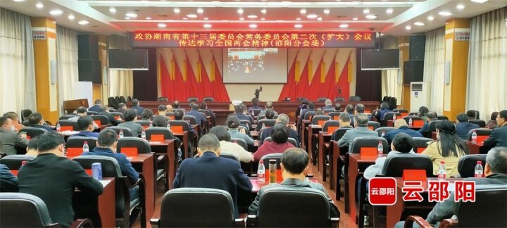 市政协组织收看省政协传达学习全国两会精神视频会议_邵阳头条网
