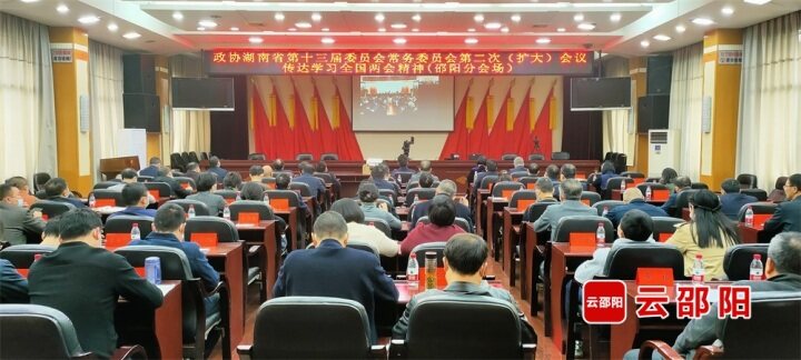 市政协组织收看省政协传达学习全国两会精神视频会议_邵商网