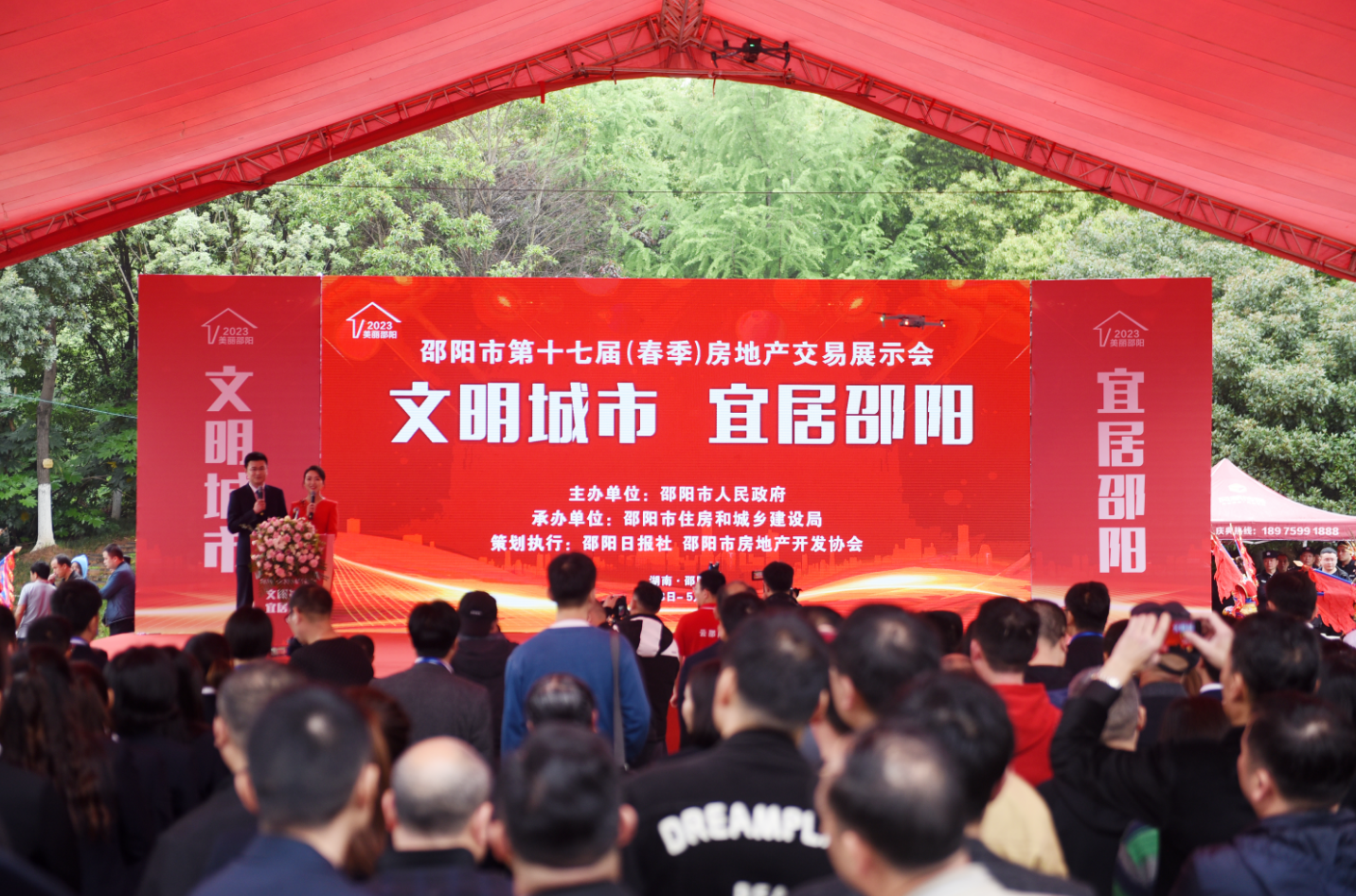 邵阳市第十七届(春季)房地产交易展示会开幕_邵阳头条网