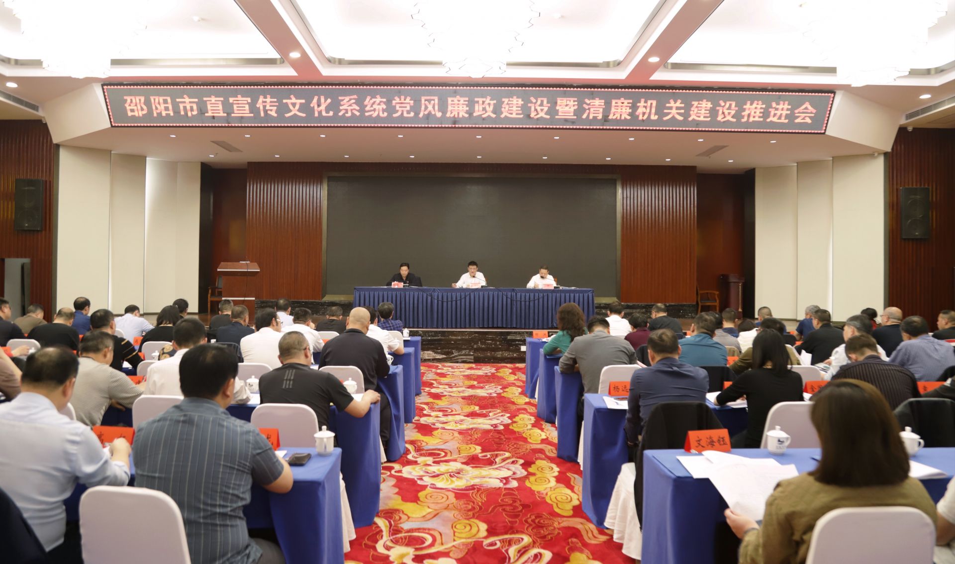 邵阳市直宣传文化系统党风廉政建设暨清廉机关建设推进会召开_邵阳头条网