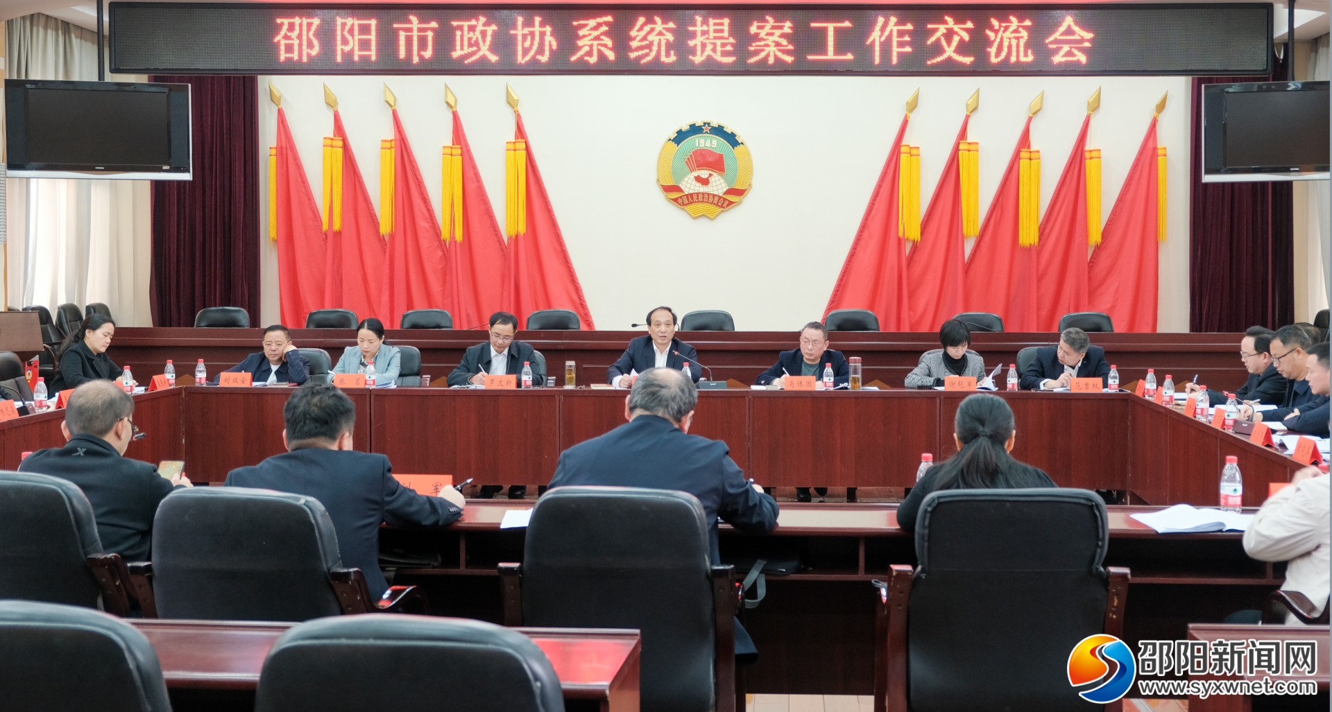 邵阳市政协系统提案工作交流会召开_邵阳头条网