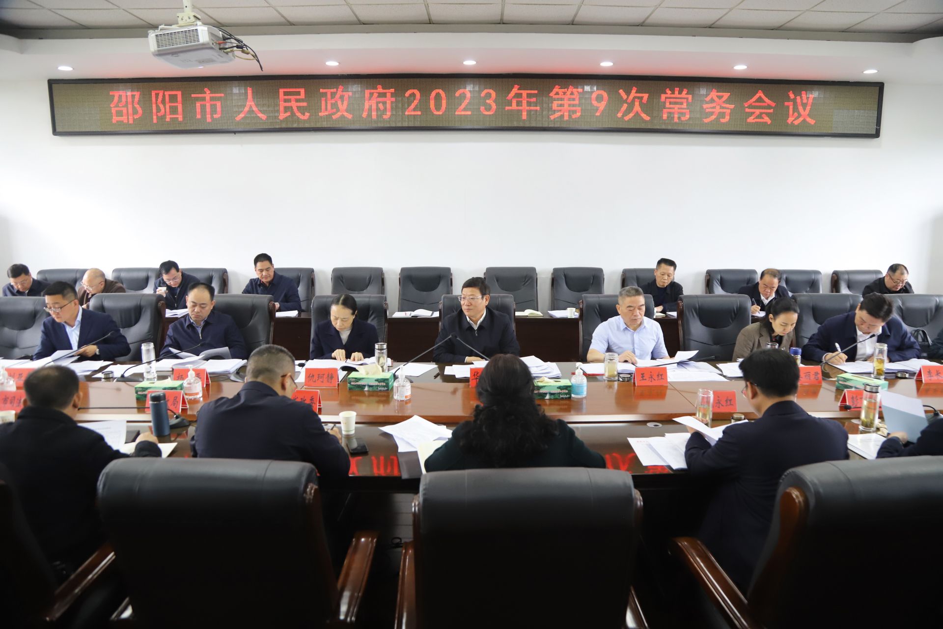 华学健主持召开邵阳市政府2023年第9次常务会议_邵阳头条网