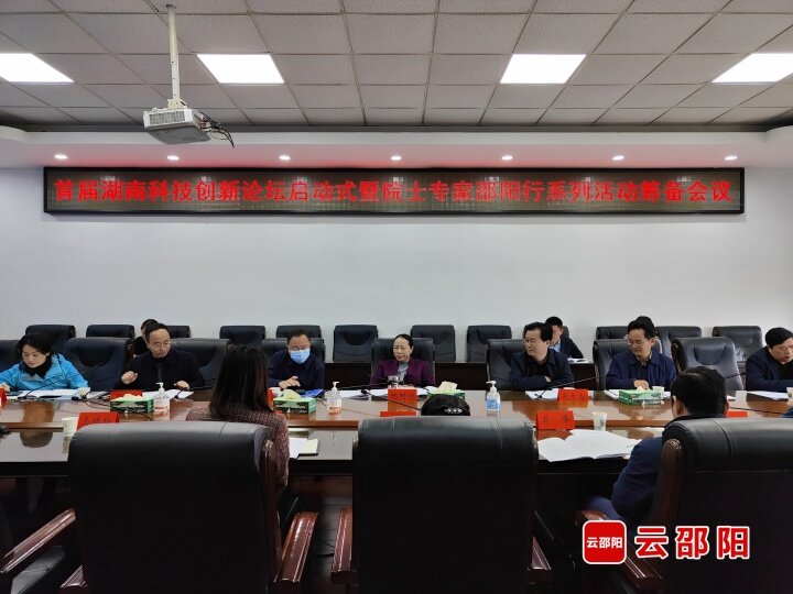 仇珂静调度首届湖南科技创新论坛启动式暨院士专家邵阳行系列活动筹备工作_邵阳头条网